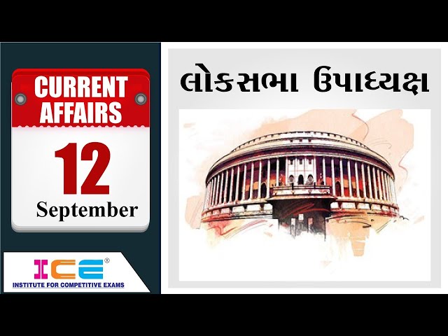 12 September 2020 - ICE Current Affairs Lecture - Deputy Speaker of the Lok Sabha