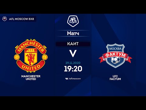 AFL20. Europa League. Semi-final. Manchester United - LFC Factum