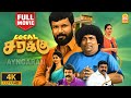 Exclusive லோக்கல் சரக்கு Local Sarakku 4K Full Movie Yogi Babu Dinesh Kuma