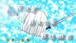 【PV】WayBackHome