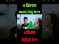 O Priyotoma Priyotoma Movie Song Shakib Khan Idhika Paul PaponVai01 Song Priyotoma