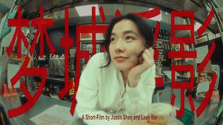 Shadows of a Dream City《梦城浮影》A Short-Film