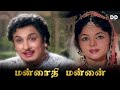Mannadhi Mannan (Color) Tamil Movie | MGR | Anjali Devi | Padmini #ddcinemas #ddmovies