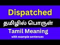Dispatched meaning in Tamil/Dispatched தமிழில் பொருள்