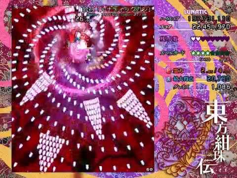 Touhou 15 東方紺珠伝 ~ Legacy of Lunatic Kingdom (Demo) - Legacy Lunatic 1cc