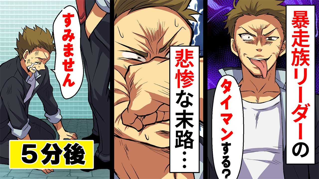 【アニメ】喧嘩自慢のヤンキー「タイマンする？」→５分後、陰キャ高校生に返り討ちにされた結果・・・【 漫画 / マンガ動画 】＜ アキラのDQN撃退物語 ＞