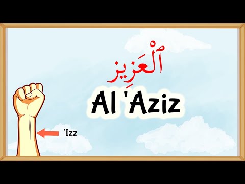 99 Names of Allah: Al-'Aziz Explained - (8)