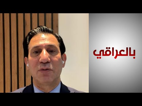 شاهد بالفيديو.. بالعراقي – الشمري: الهجمات ظاهرها بسبب حرب غزة وباطنها رغبة بتخريب العلاقة مع الغرب