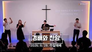 주일예배 찬양