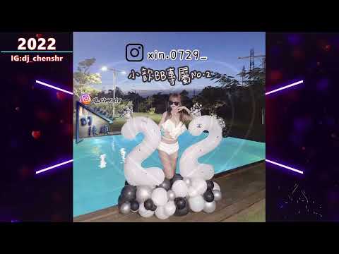 DJ陳碩2022.小歆BB專屬No.2-越南鼓大趴(Logo精緻版)