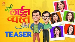 Sarva Line Vyasta Ahet Official Teaser | New Marathi Movies 2019 | Siddharth Jadhav, Saurabh Gokhale