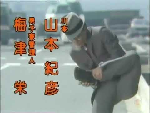 熱中時代・刑事編OP