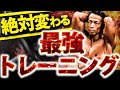 闘病から2ヶ月...むしろ進化した圧倒的ボディ!その最強のトレーニング方法は”これ”です!