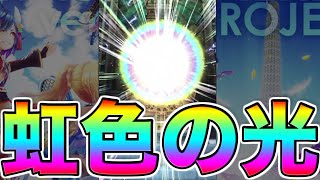 【白猫テニス】新演出の謎。虹色にめちゃくちゃ光ったら何かあるって思うよな？？？？？？？？？【40連ガチャ】