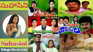 Actress Suhasini All Telugu Movies List  suhasini 
