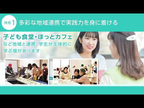 2021 人間生活学部 人間福祉学科