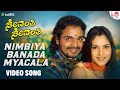 Nimbiya Banada Myagala HD Video Song Ramya Vijaya Raghavendra Kunal Ganjawala Priya Hemesh