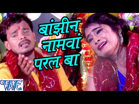 Bajhin Ke Namawa Paral Ba — watch video