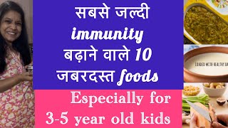 Give your 🧒 kids fastest ⏩ Immunity🪴 with these 10 superfoods 🥗 | Especially for 3-5 year old 🫡👍