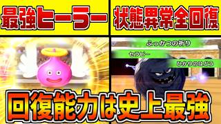 何でも癒す女神(エンゼルスライム)を愛している。皆も愛せ【ドラクエモンスターズ３】