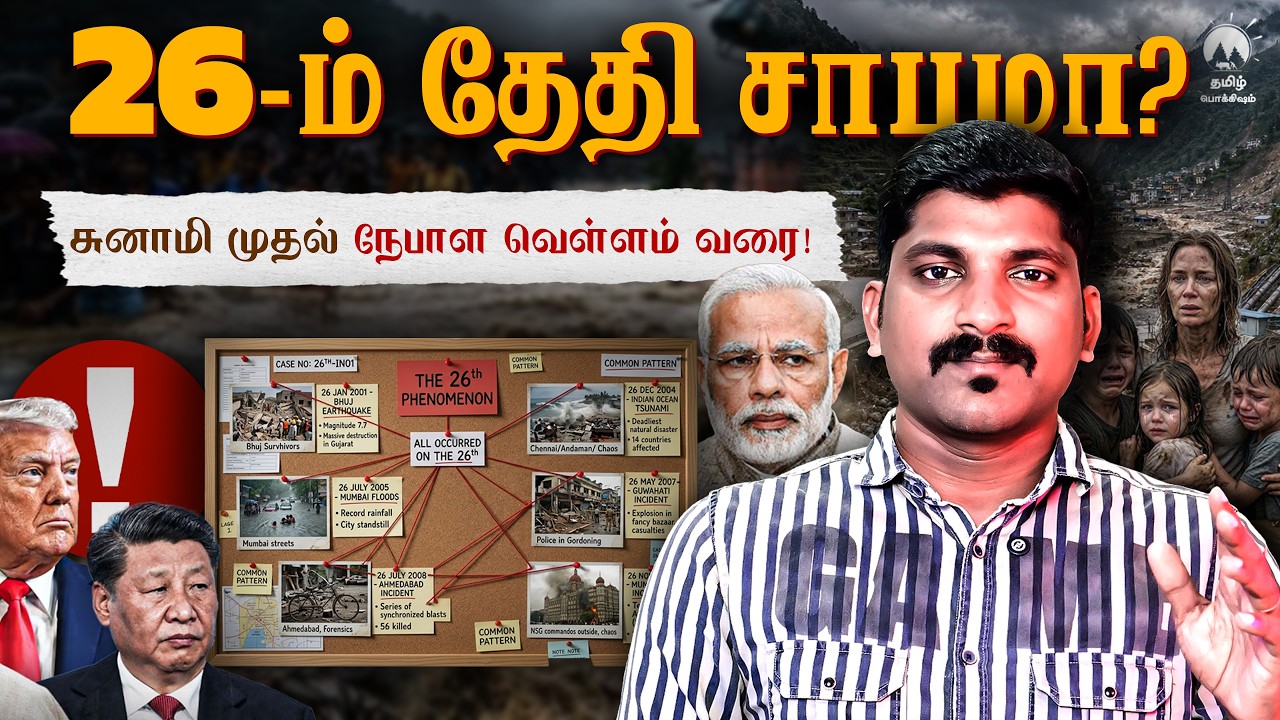 இந்தியா தான் காரணம் - நேபாளம் அதிரடி | The Secret Date 26th | Nepal Disaster | T