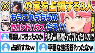 サイン休み中のミオの家にスバルとフブキと一緒に遊びに行きあまりの居心地の良さで勝手に第２の家にする３人ｗ【 雑談まとめ 】【 Minecraft 】【ホロライブ 切り抜き Vtuber さくらみこ 】