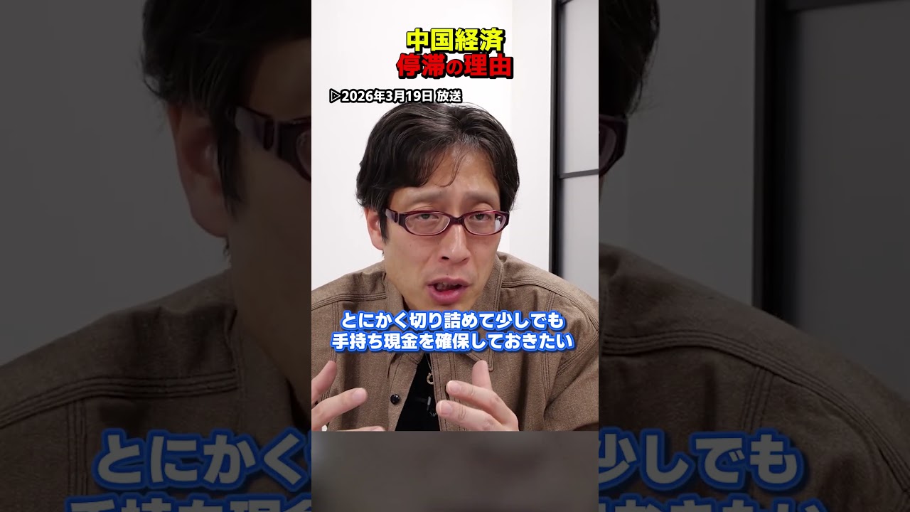 中国経済！不景気のリアル！経済成長は終った！　#Shorts　#中国経済　#失業　#不景気