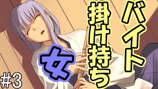 ひたすらバイトの掛け持ちをする黒岩さん【風雲相討学園フラット】#3