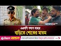 এএসপি পলাশ সাহার বাড়িতে শোকের মাতম ASP 