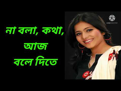 Na Bola Kotha 2 Lyrics By AIW Music Ft Eleyas & Aurin Bangla Song 