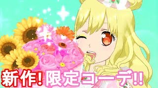 【プリチャン】新作限定コーデでキュートなライブ！(曲:ワン・ツー・スウィーツ)