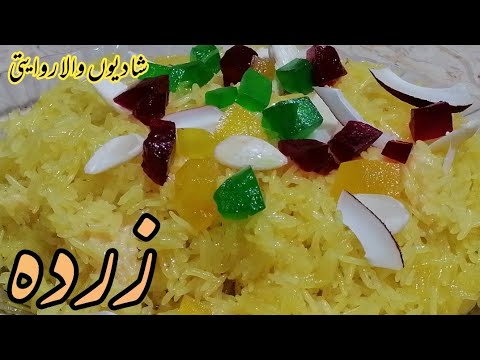 Shadiyon Wala Degi Zarda - A Perfect Zarda Recipe - What a Taste?