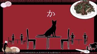 【むーぶめんと】お前がメシにありつくなど56876423年早いわ【歌ってみた】