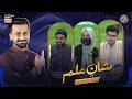 Shan E Ilm Quiz Competition Waseem Badami 14 March 2026 ARY Digital