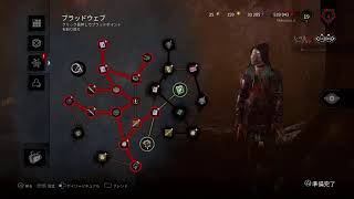 dbd キラー始めました、もーすく赤帯