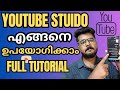 How To Use YouTube Studio How To Use Youtube Studio Malayalam Yt Studio Tutorial Malayalam