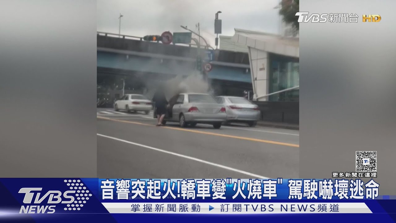 車上「音響起火」! 駕駛驚險逃出「火燒車」 嘆:剛驗車