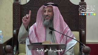 1473 - فصل في الولاية - عثمان الخميس