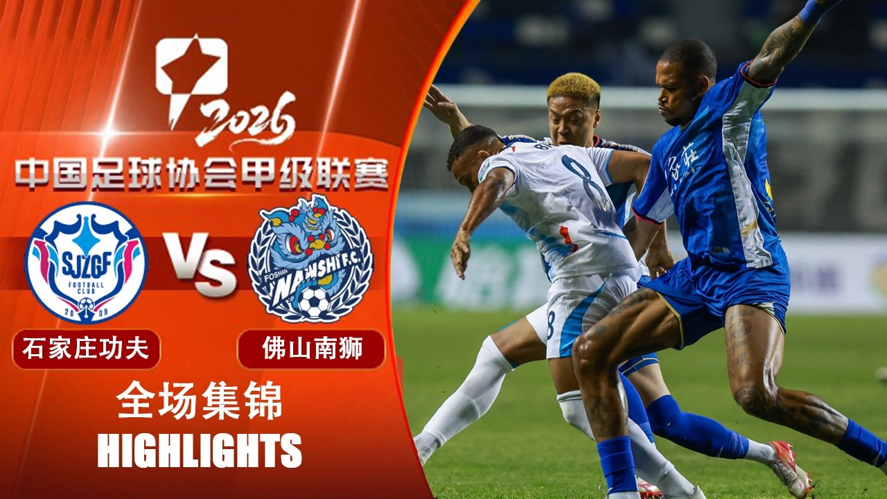 Shijiazhuang Gongfu vs Foshan Nanshi Highlights