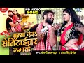 #Video | चुम्मा देदs सेनिटाईजर लगाके | Khesari Lal Yadav , Chandani Singh | Bhojpuri Hit Song 2023