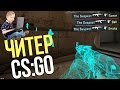 ПАТРУЛЬ В CS:GO #37 | СТЕНЫ НЕ ПРОБЛЕМА! 