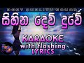 Sihina Dew Duwe Karaoke With Lyrics Without Voice