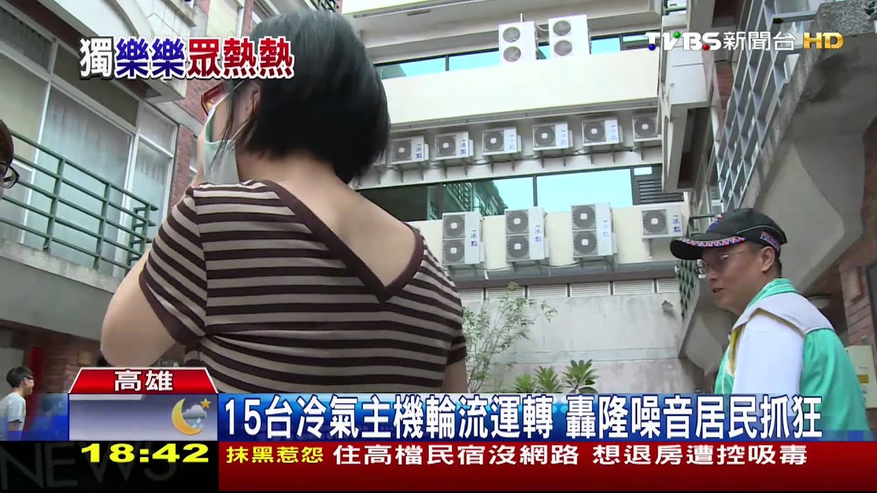 社區中庭掛15台冷氣主機 長期轟隆聲居民抓狂