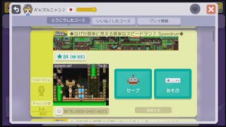 ◆なぜか簡単に思える簡単なスピードラン♪ Speedrun◆ by A's/ズルニャン♪