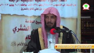 شرح كتاب إحكام الأحكام لابن النقاش10   الشيخ العلامة سعد الشثري image