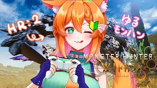 【モンハンワイルズ】え、ストーリークリアしないとHR上がらないんですか？【#明日天あすねぇ/Vtuber】