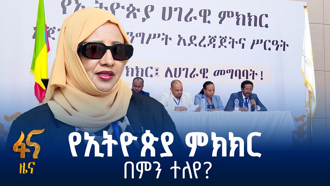 የብዝሃነት ስብጥር በአንድ ጥላ ስር