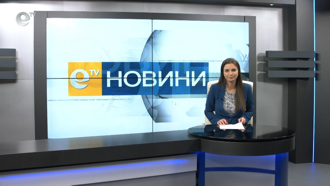 Новини 28 01 2020
