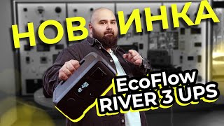 EcoFlow RIVER 3 UPS (EFRIVER3-UPS-EU-CBox) - відео 1