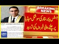 Justice Babar Sattar Denied the News Circulating on Social Media | Breaking News | Dawn News